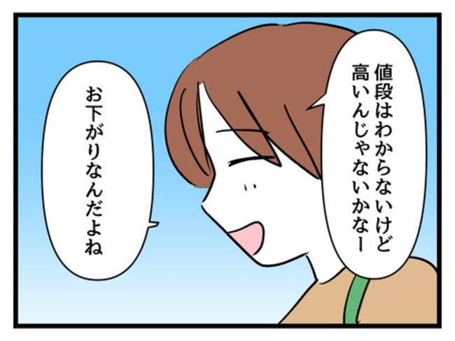 タダより安いものはない！／神谷もち