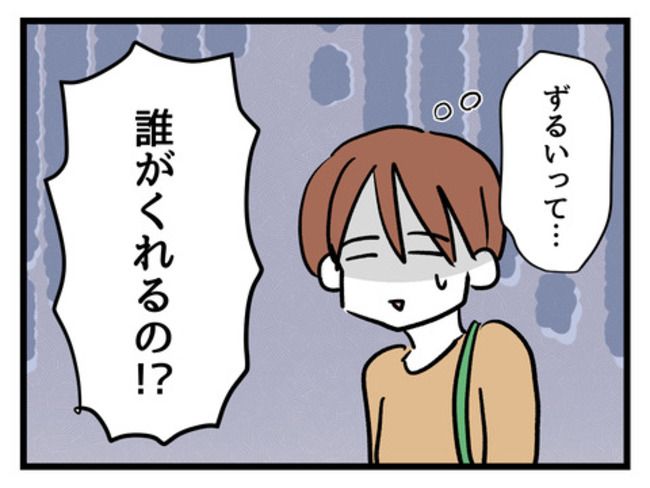 タダより安いものはない！／神谷もち