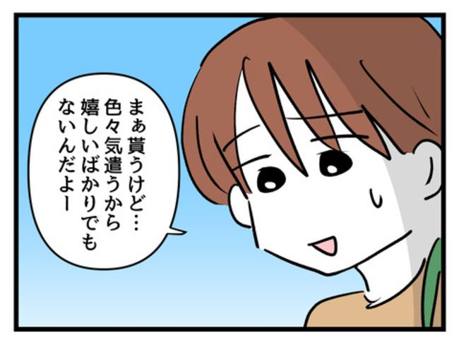 タダより安いものはない！／神谷もち