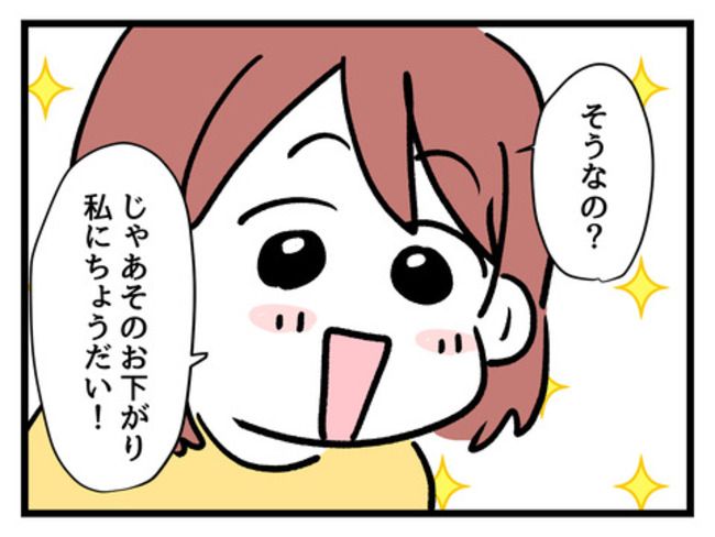 タダより安いものはない！／神谷もち