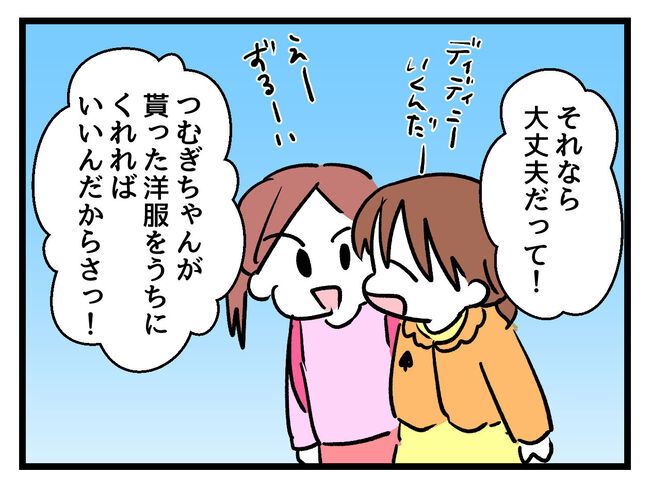 タダより安いものはない！／神谷もち