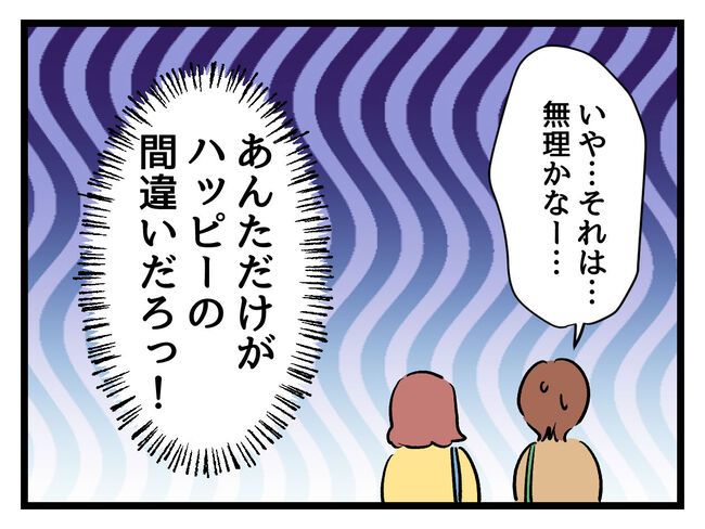 タダより安いものはない！／神谷もち