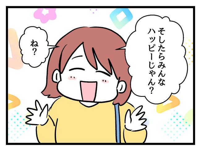 タダより安いものはない！／神谷もち