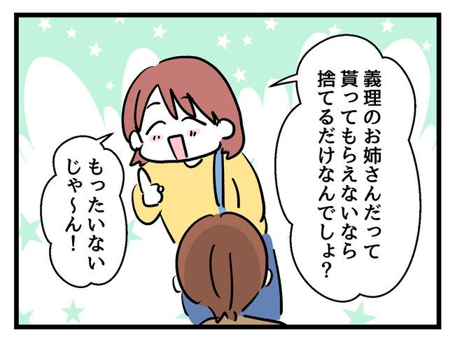 タダより安いものはない！／神谷もち