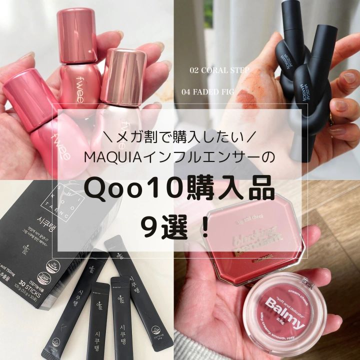 Qoo10購入品
