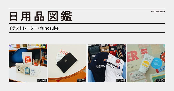 日用品図鑑：イラストレーター・Yunosukeの愛用する〈POSTALCO〉のDeerskin Flat Wallet etc.