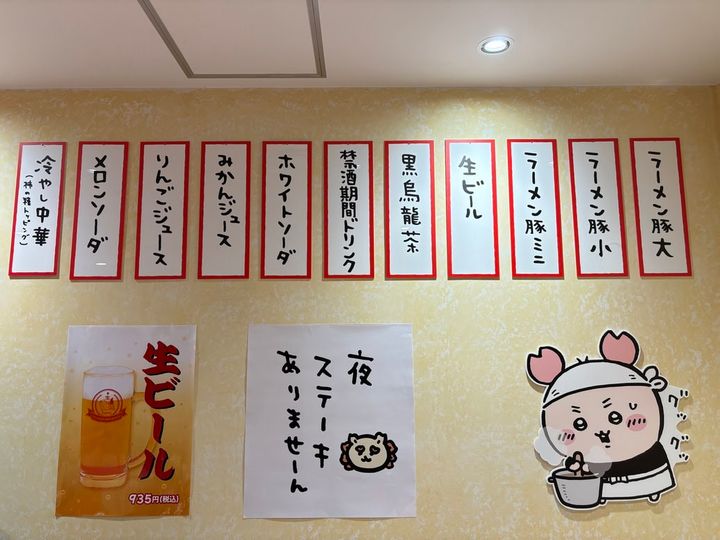 ちいかわラーメン 豚 池袋PARCO