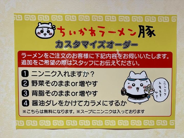 ちいかわラーメン 豚 カスタマイズオーダー