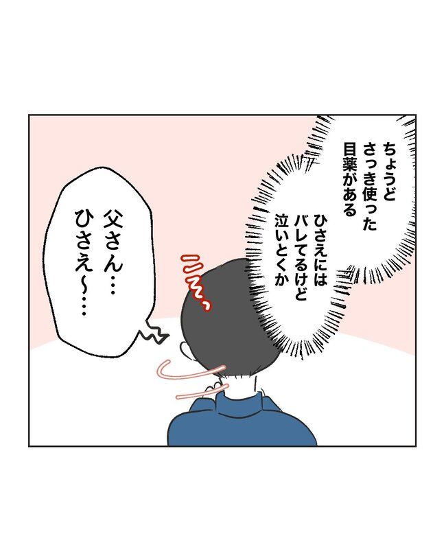 うちの夫は病人サマ／ミント