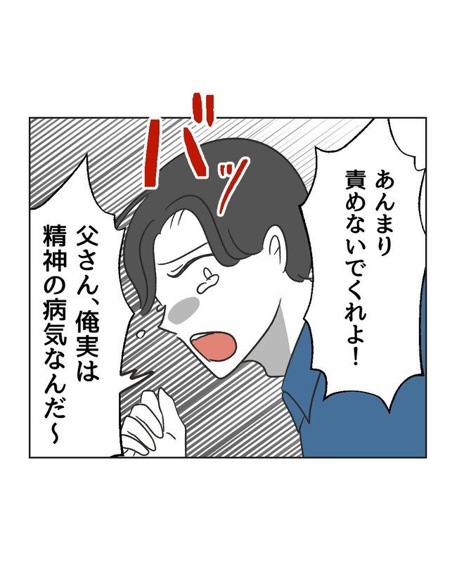 うちの夫は病人サマ／ミント