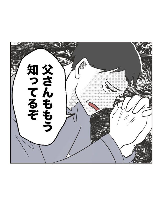 うちの夫は病人サマ／ミント