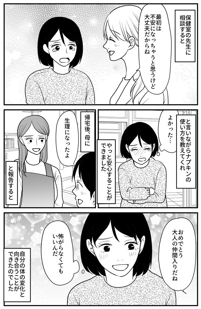 「冷えたかな？」授業中に腹痛に襲われた私。トイレでズボンを下ろすと驚愕の光景が！