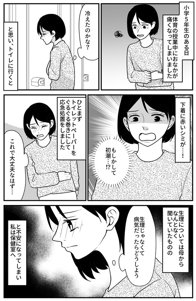 「冷えたかな？」授業中に腹痛に襲われた私。トイレでズボンを下ろすと驚愕の光景が！