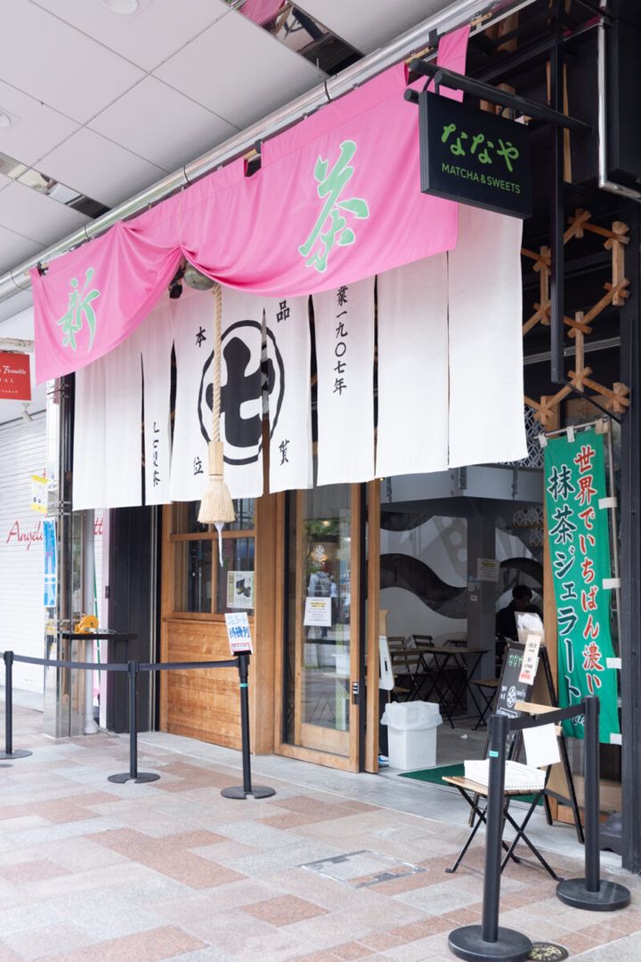 静岡呉服町の「ななや」