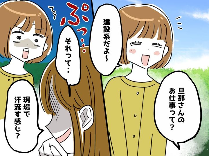 画像: 「現場で汗流す感じ？ 大変そう（笑）」夫の仕事をバカにしたママ友 → 後日、夫の『本当の姿』に驚愕