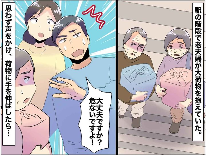 画像: 「お荷物お持ちしましょうか？」「盗られる！」えっ、泥棒扱い？！ 親切心が生んだ『珍騒動』にヒヤリ