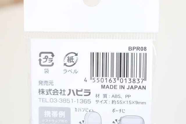 セリア 衛生的に携帯できるキャップ付ミニホイッスル パッケージ JANコード