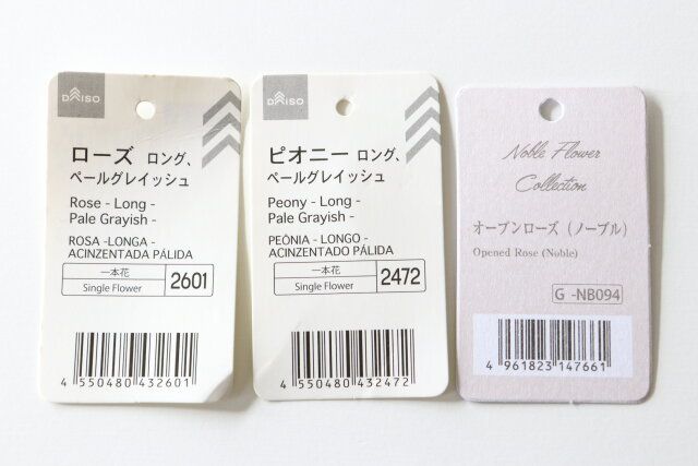 ローズ ピオニー ペールグレイッシュ ノーブル JANコード