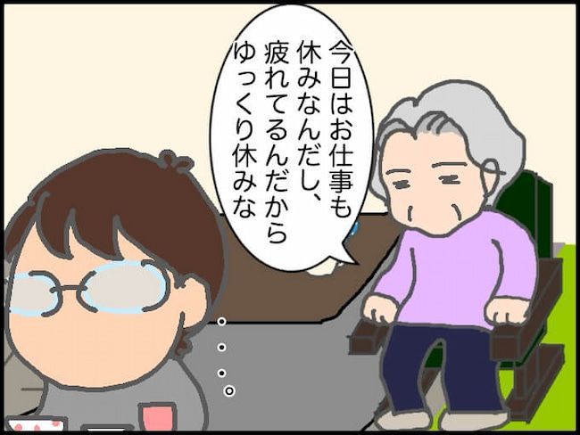 頑張り過ぎない介護／まる子