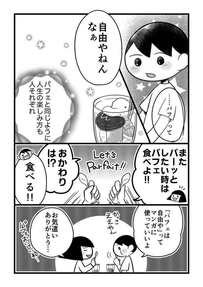 パフェは自由や…楽しい青春に憧れる不登校息子がおうちパフェに救われる⁉【不登校息子のおひるごはん19】の画像5