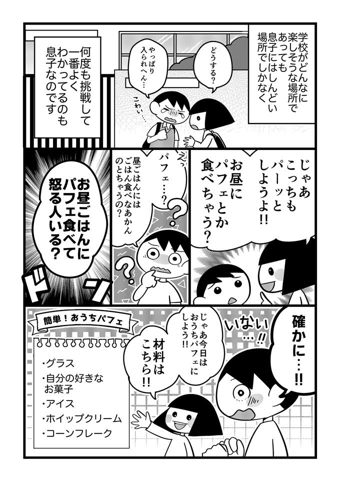 パフェは自由や…楽しい青春に憧れる不登校息子がおうちパフェに救われる⁉【不登校息子のおひるごはん19】の画像2