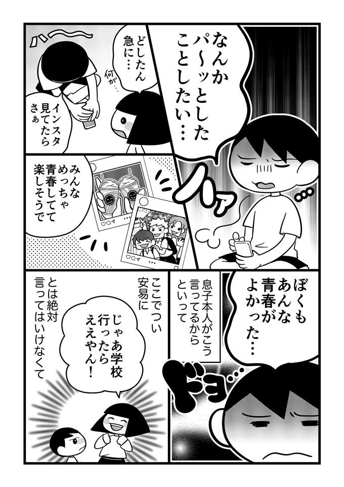 パフェは自由や…楽しい青春に憧れる不登校息子がおうちパフェに救われる⁉【不登校息子のおひるごはん19】の画像1