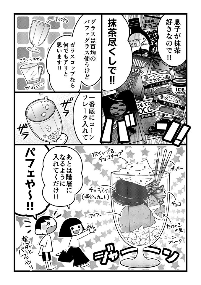 パフェは自由や…楽しい青春に憧れる不登校息子がおうちパフェに救われる⁉【不登校息子のおひるごはん19】の画像3