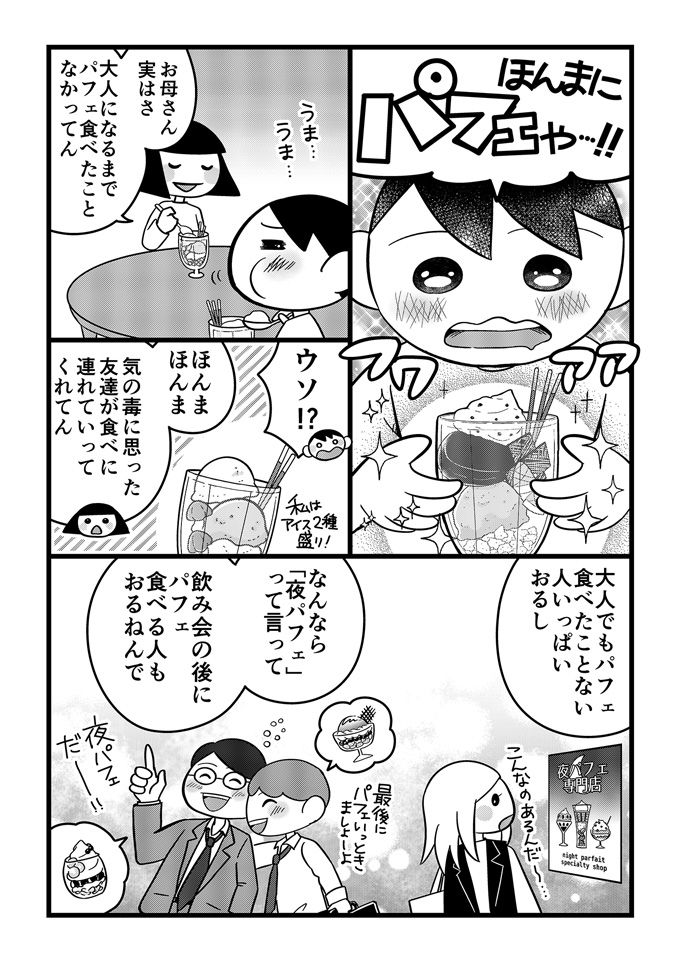 パフェは自由や…楽しい青春に憧れる不登校息子がおうちパフェに救われる⁉【不登校息子のおひるごはん19】の画像4