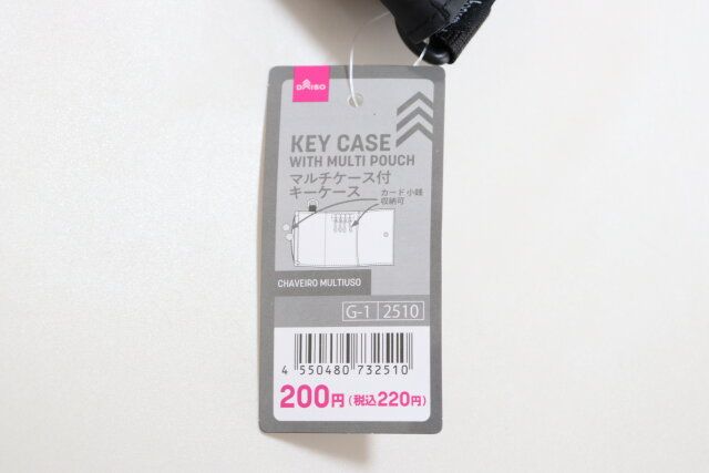 マルチケース付キーケース JANコード