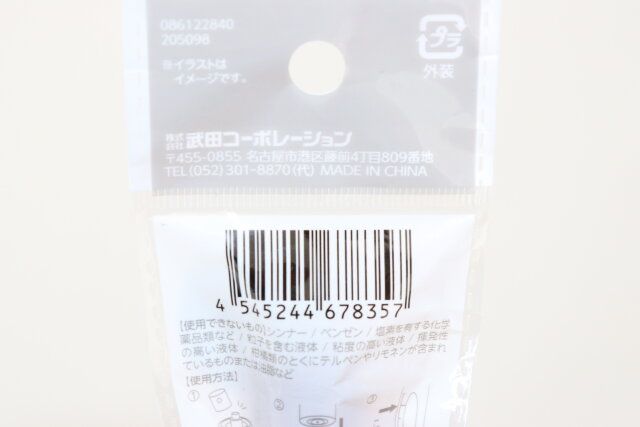 セリア 充填式アトマイザー パッケージ JANコード