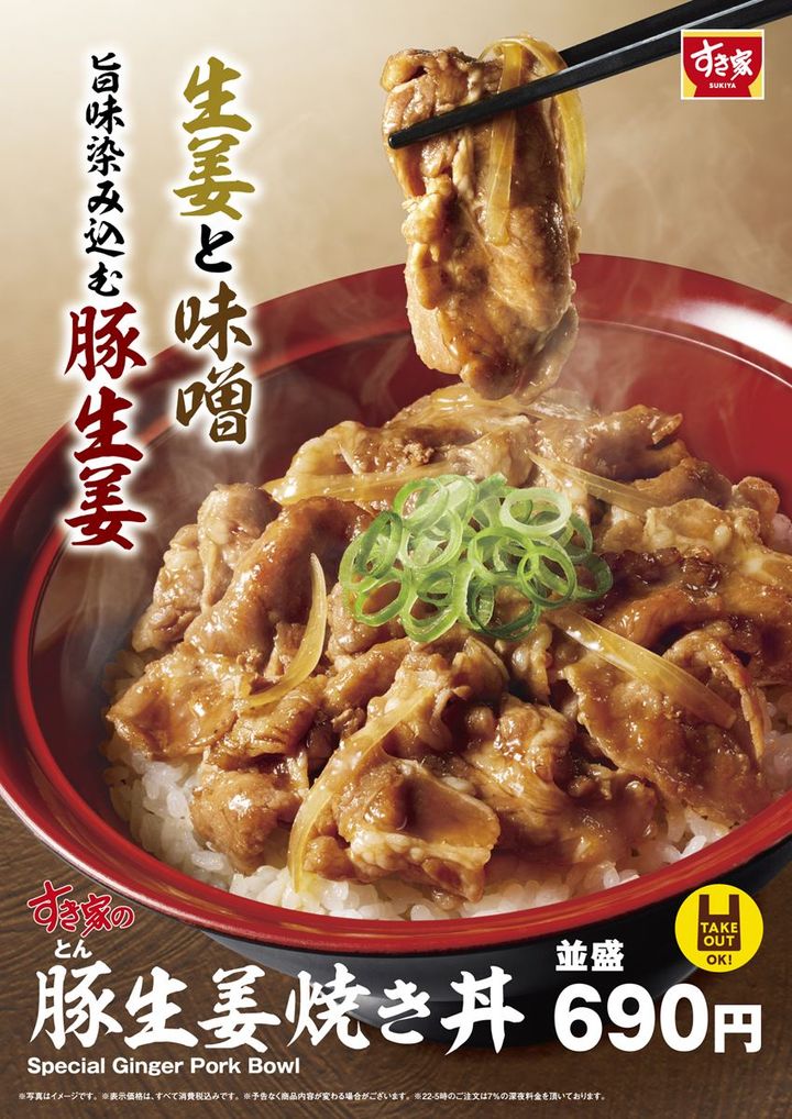 「豚生姜焼き丼」のメインビジュアル