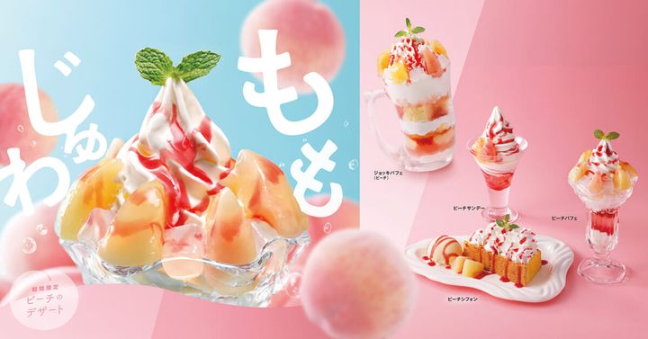 びっくりドンキー「ピーチデザート」2025