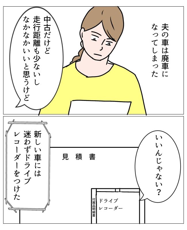 ドラレコなしで事故／フワリー