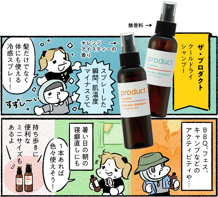 カメパンダ 6月 滝汗ケア、どーする!?問題！