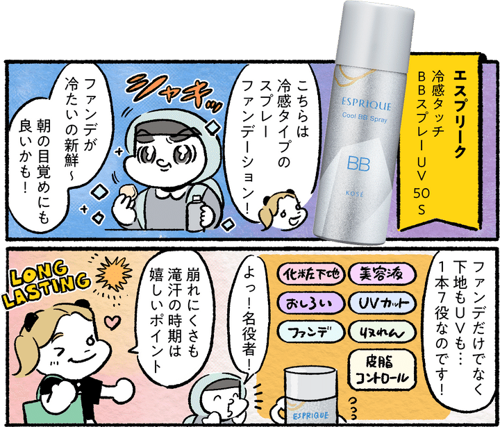 カメパンダ 6月 滝汗ケア、どーする!?問題！