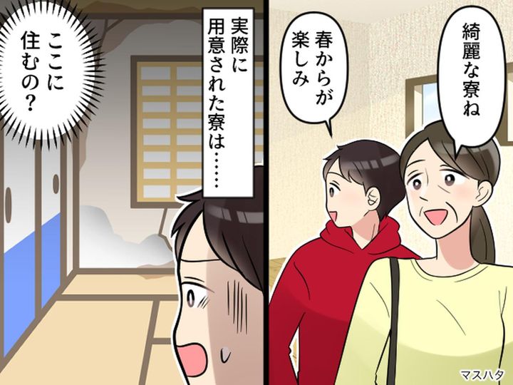 画像: 「説明会で聞いた話と全く違う」奨学生になり寮へ案内されるも → 息子が『1年で奨学生を辞めた理由』