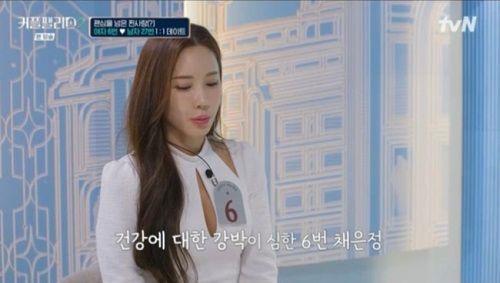 『Couple Palace2』に出演したチェ・ウンジョン