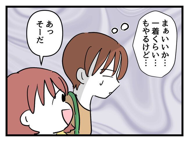 タダより安いものはない！／神谷もち