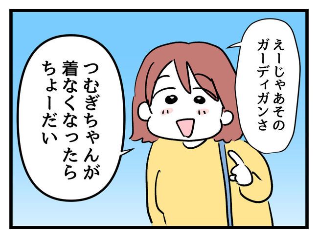 タダより安いものはない！／神谷もち
