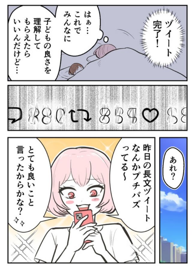 産んだら幸せになりました／尾持トモ