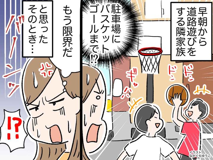 画像: 早朝からの道路遊びがうるさい（泣）しかも隣の家にバスケットゴールが登場した結果『許せない事件』が！