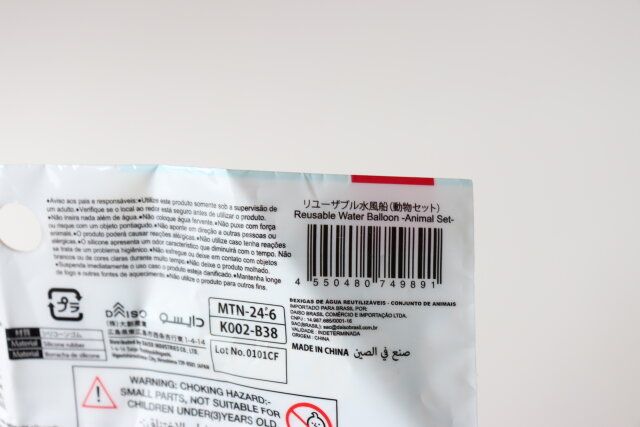 ダイソー リユーザブル水風船（動物セット） パッケージ JANコード