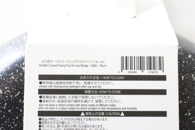 ガス用マーブルコーティングフライパン（18cm） JANコード
