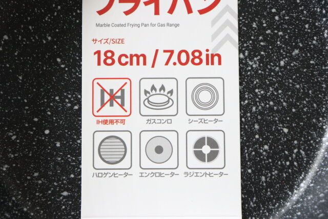 ガス用マーブルコーティングフライパン（18cm） 使用可否
