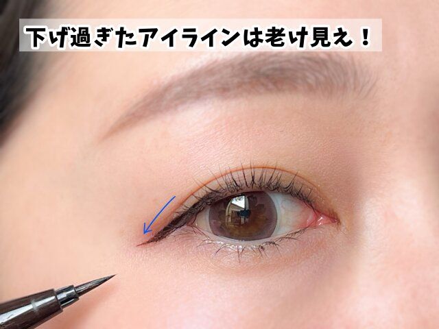 下がりアイラインは老け見え