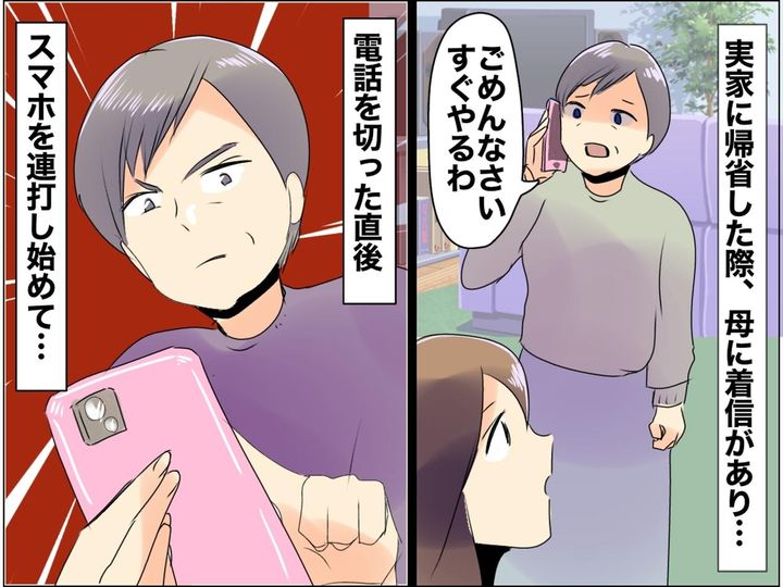 画像: スマホ『ポイ活』に夢中な母へ。帰省した娘が「大切なことを見失わないで」と忠告した理由