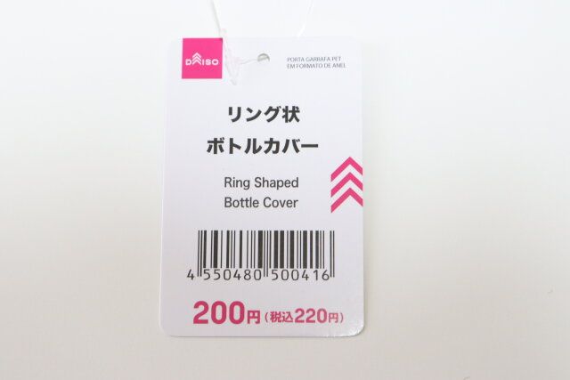 リング状ボトルカバー JANコード