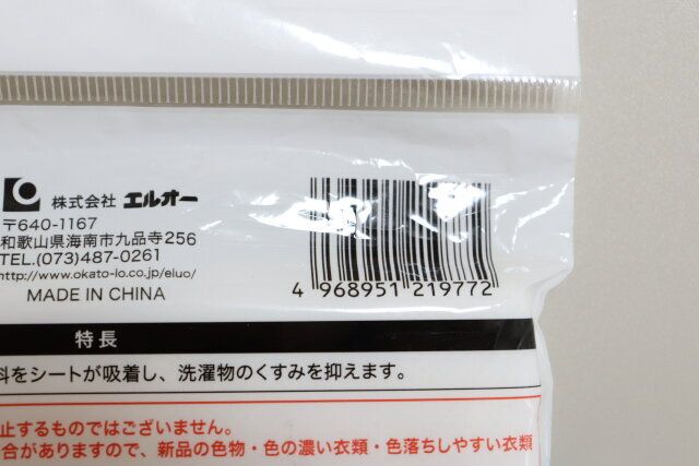衣類くすみ防止シート25枚入 JANコード