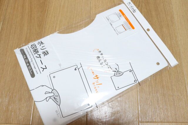 ポリ袋収納ケース20×30.5cm 収納グッズ