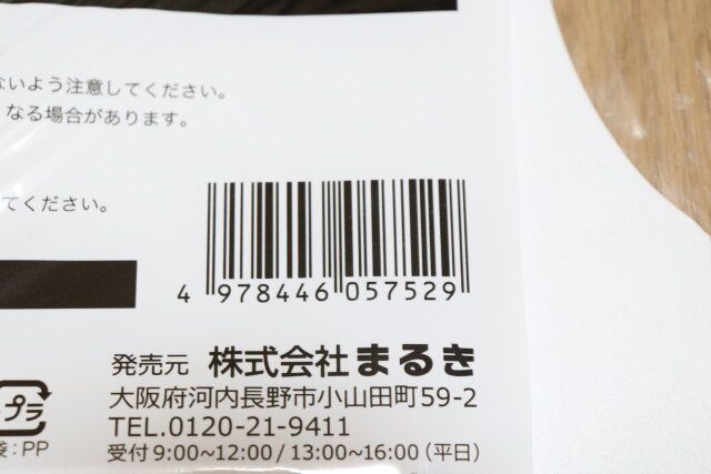 ポリ袋収納ケース20×30.5cm JANコード
